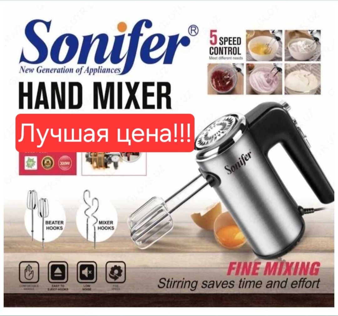 Электрический ручной миксер mikser SONIFER SF-7021