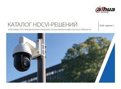 Hikvision_Dahua xavfsizlik texnikasi