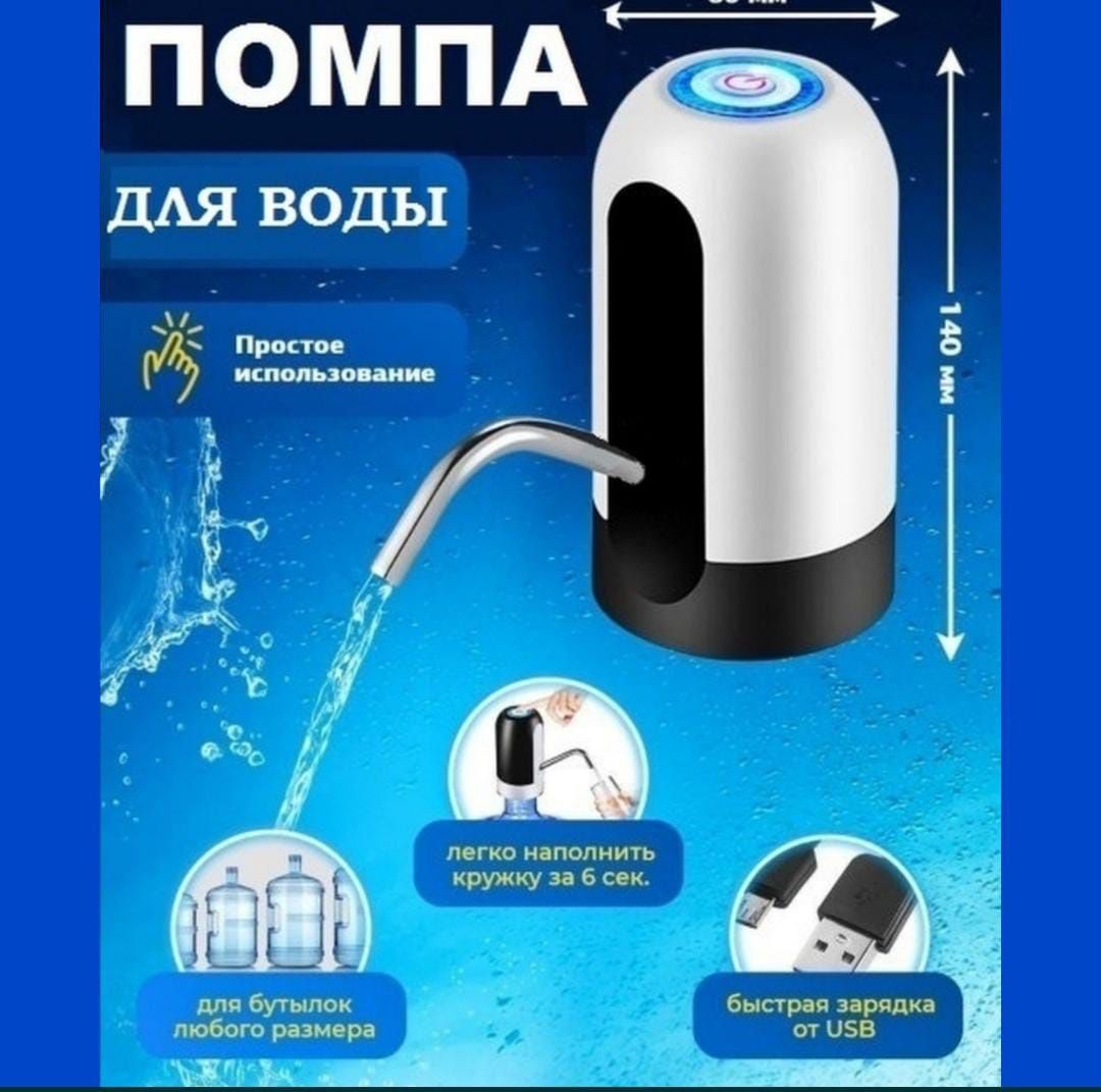 Помпа для воды электрическая