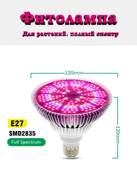 Фитолампа полного спектра, ультрафиолетовая, 200 светодиодов SMD 2835