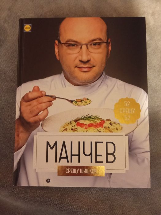 Манчев срещу Шишков - 52 срещу 52