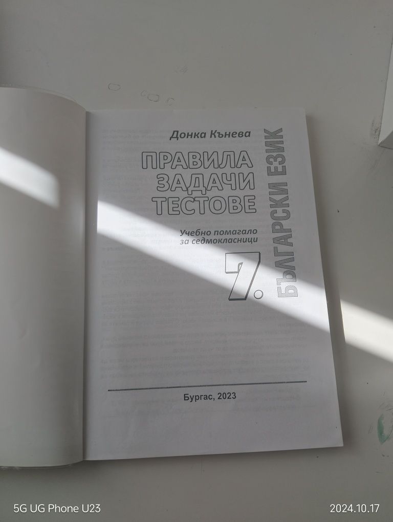 Учебни помага и атласи и др.