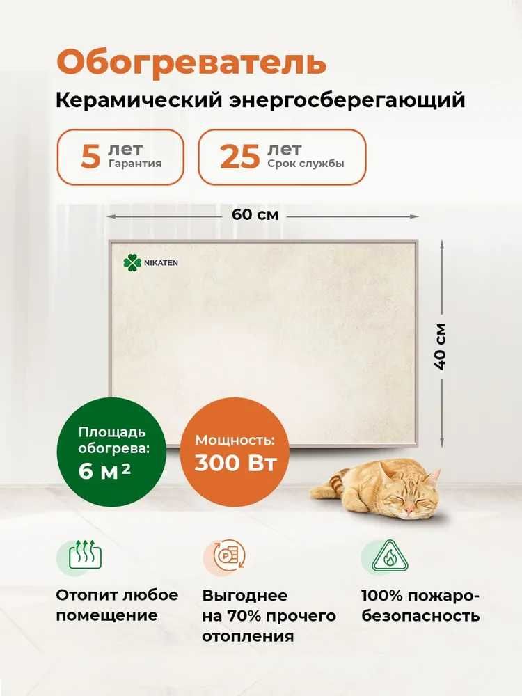 Обогреватель для дома, дачи Никатэн NT 300
