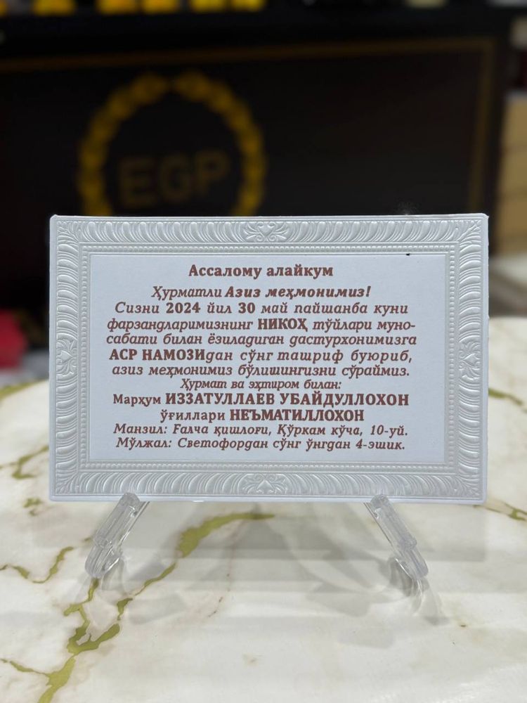 Arzon Taklifnomalar приглосительные