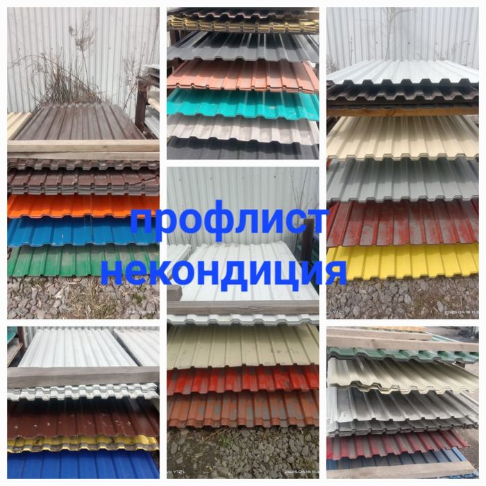 Профлист Некондиция