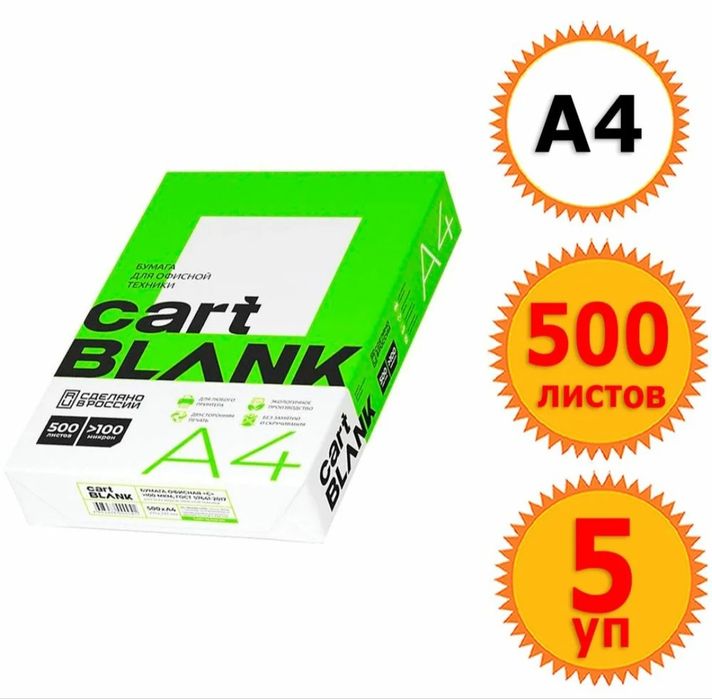 Офисная Бумага а 4