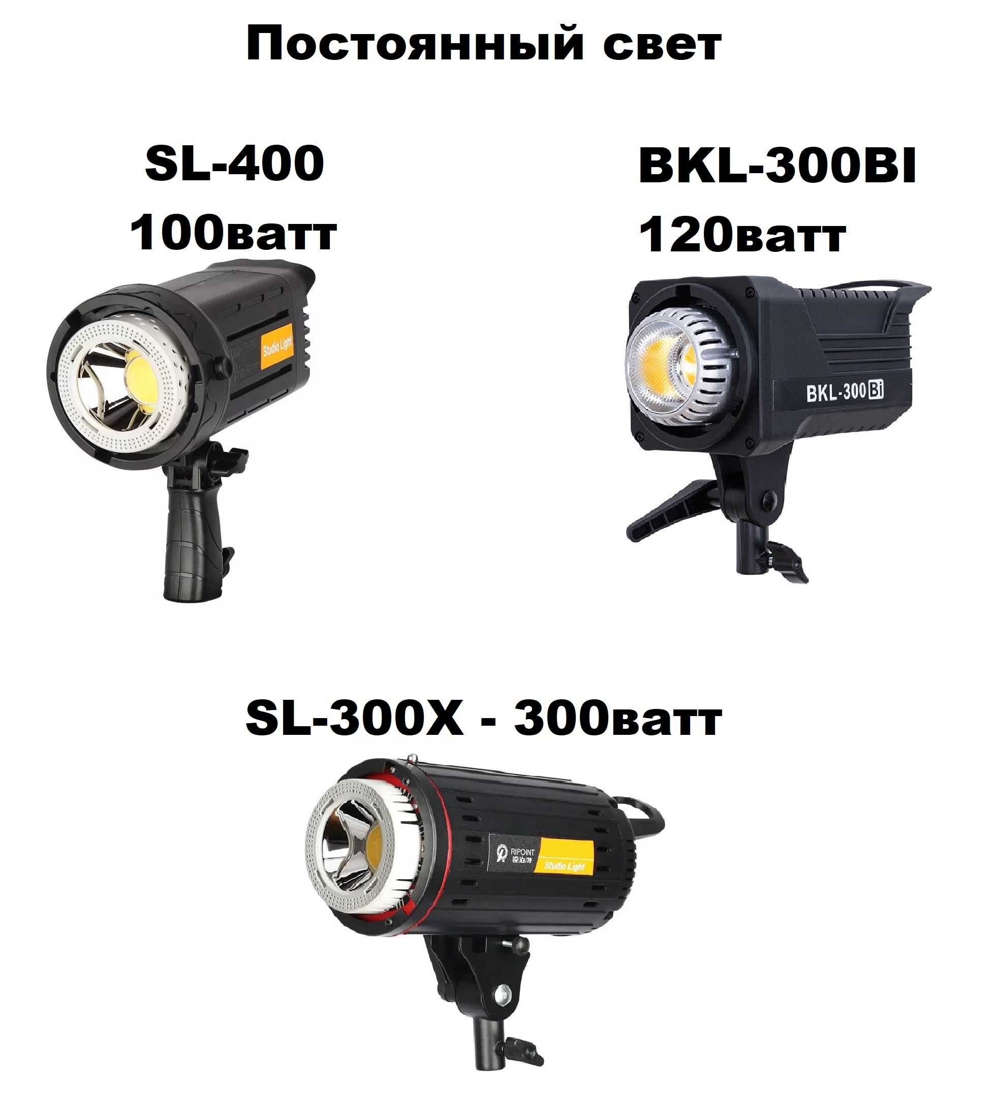 Студийный Светодиодный осветитель для фото и видео 100/120/300 ватт