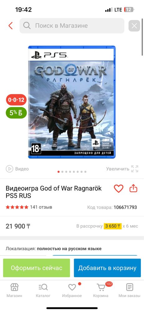 Продам диск пс5 готофвар рагнарек