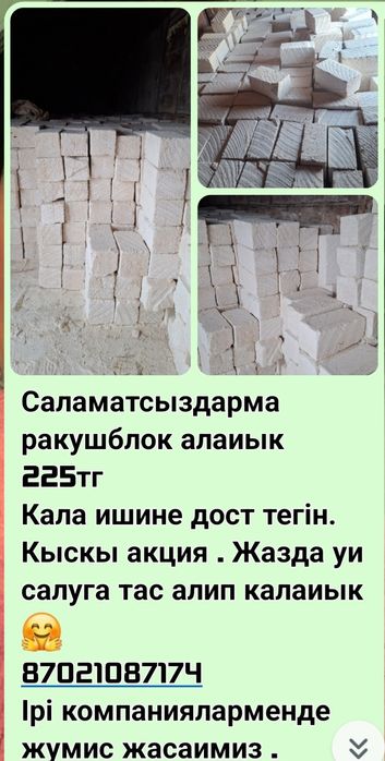 Ак тас сатам нов