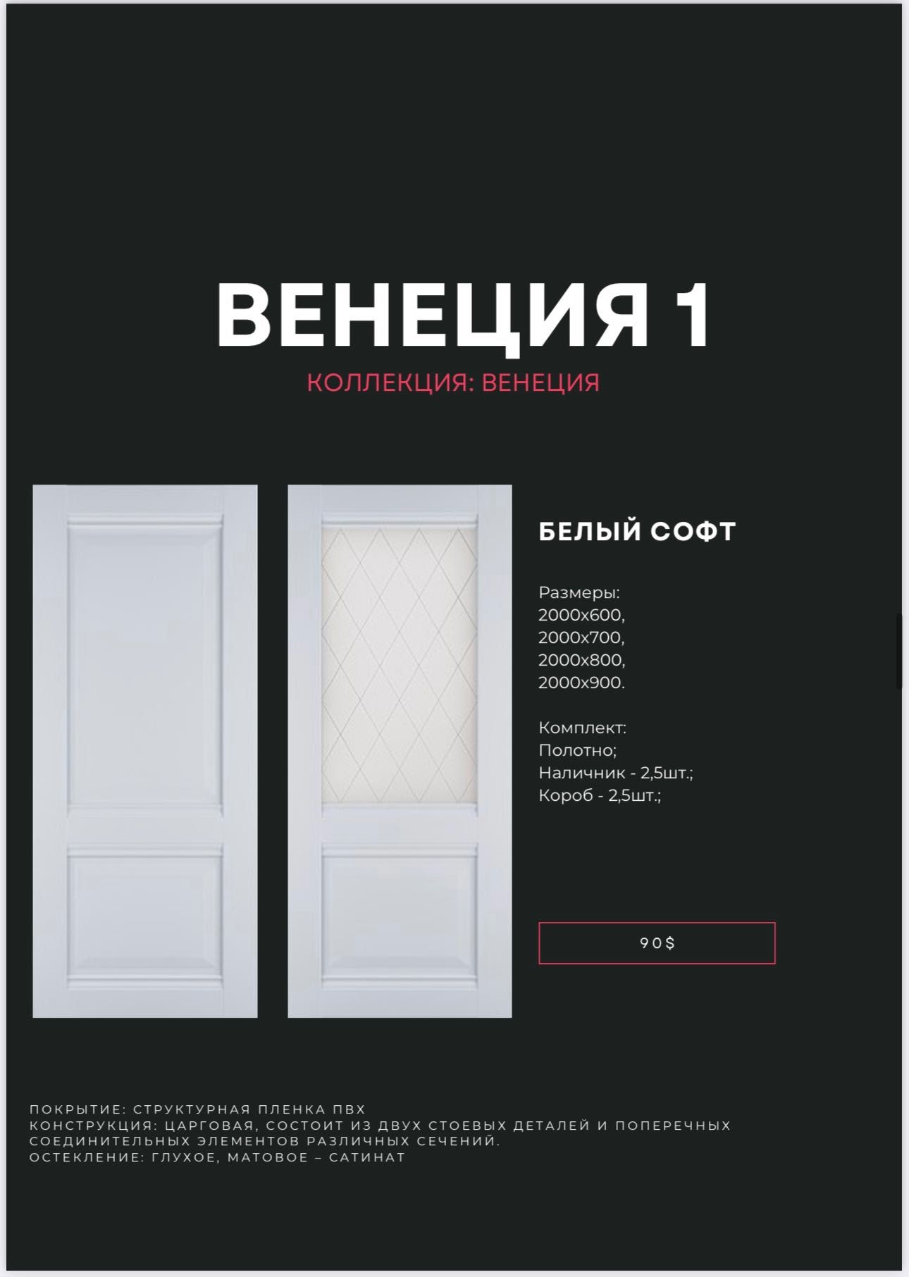 Межкомнатные Двери
