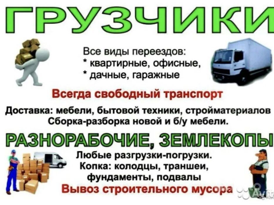 Грузчики-разнорабочие