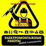 Электрик xizmati