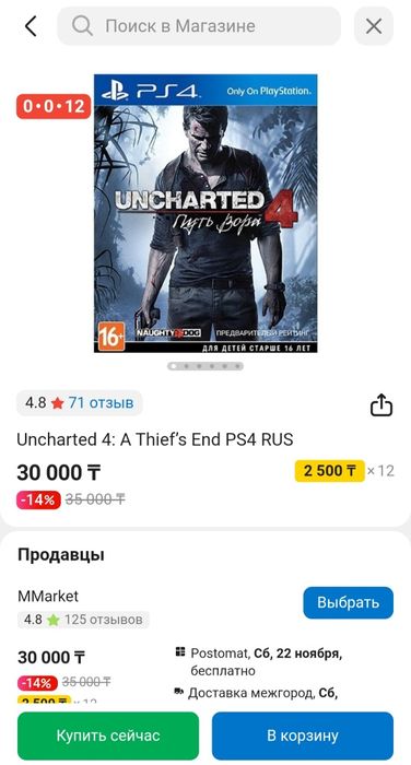 Uncharted 4: Путь вора (PS4) RUS
Обмена нет.
