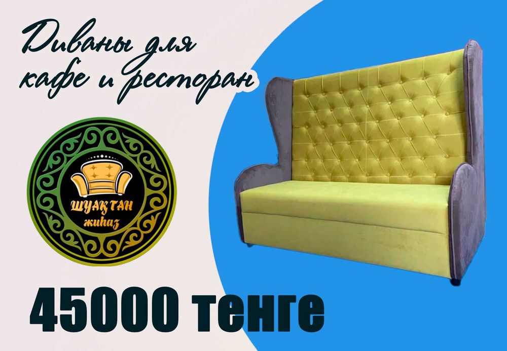 Диваны для кафе и ресторан