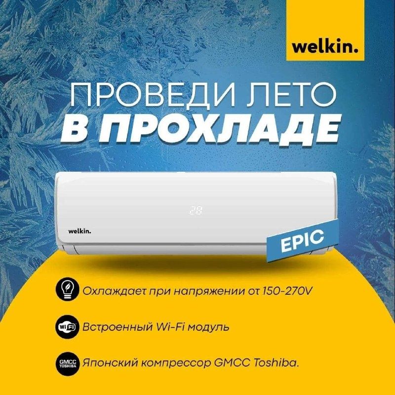 Кондиционер Welkin модель EPİC (White) 12,000 bTu , İNVERTER