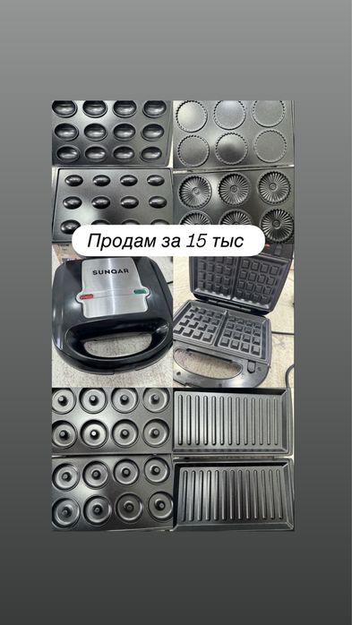 Вафельница С Насадками