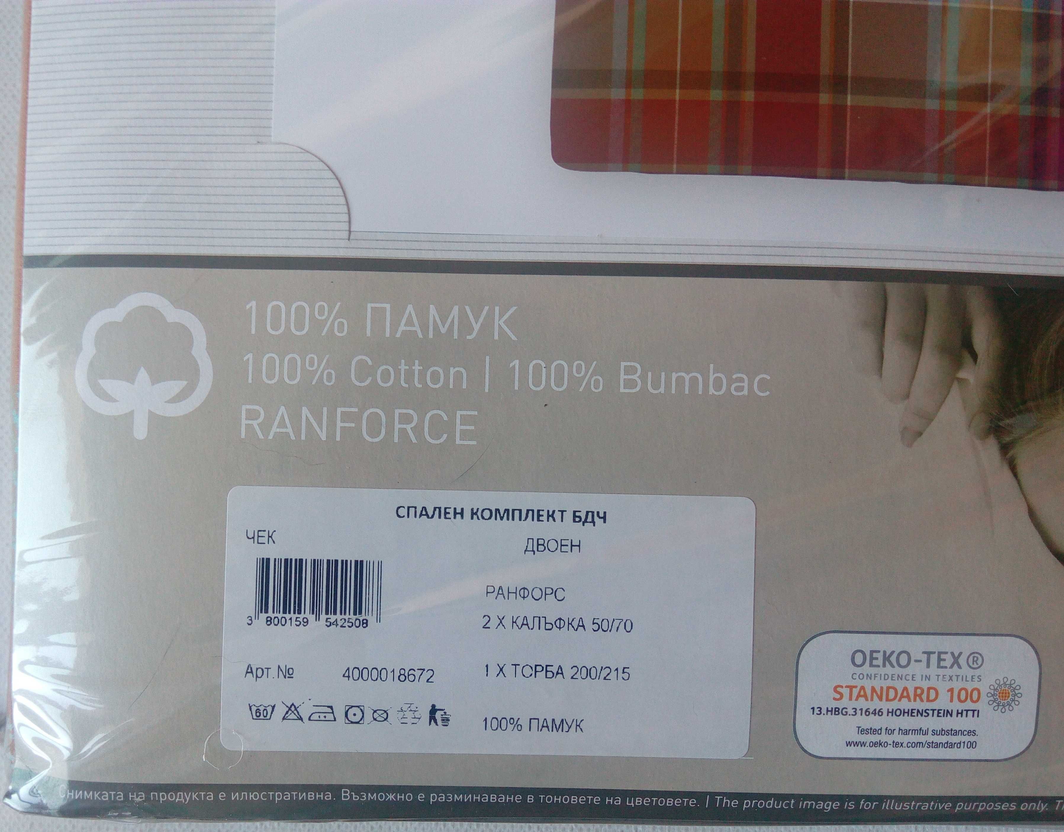 Карирано Спално Бельо ЧЕК БЕЗ долен чаршаф 100% Памук Ранфорс, 3 части