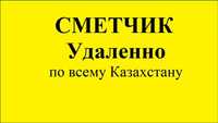 Смета ПТО Сметчик КС-2В КС-3 Выполнение Недорого Быстро