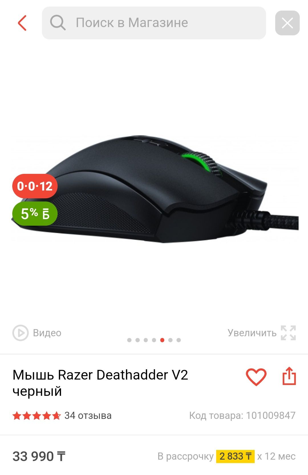 RAZER V2 игровая мышь
