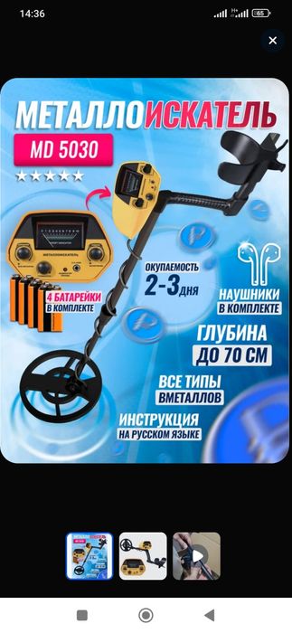 металлоискатель сотилади холати янги