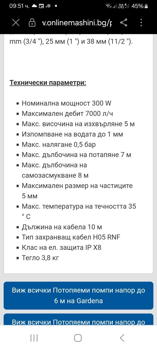 Водна потапяща помпа Gardena