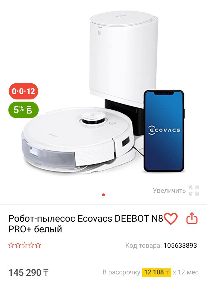 Робот пылесос deebot