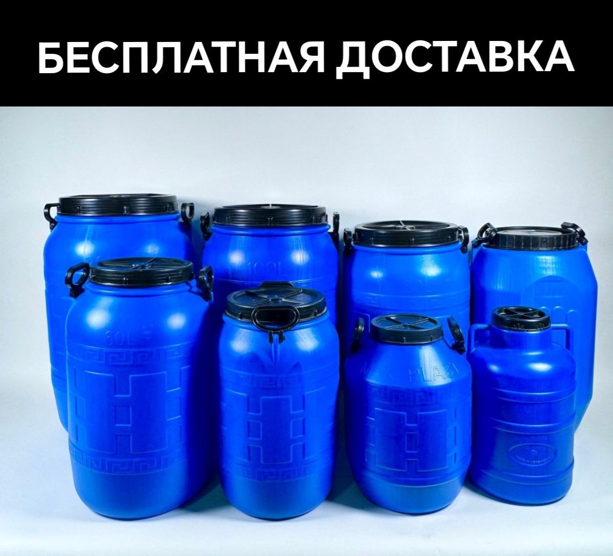 Bochka bak бочка пластиковые ведро ёмкость для воды челак бучка достав