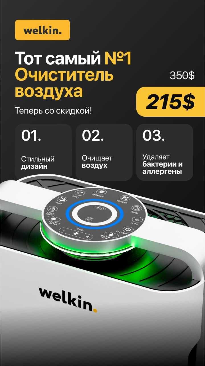 Очиститель воздуха нового поколения Welkin K-08