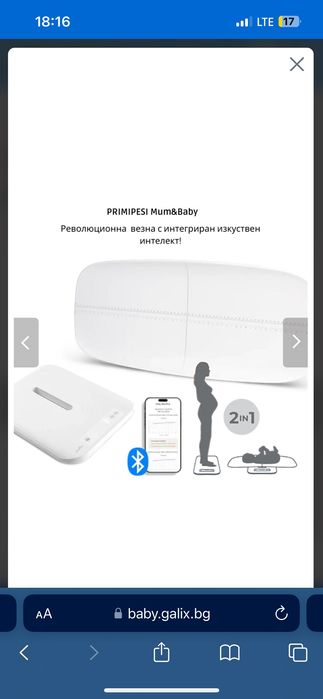 Електронна бебешка везна