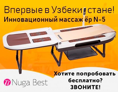 Nuga Best N5 - массажная кровать стимулятор от официального дилера!
