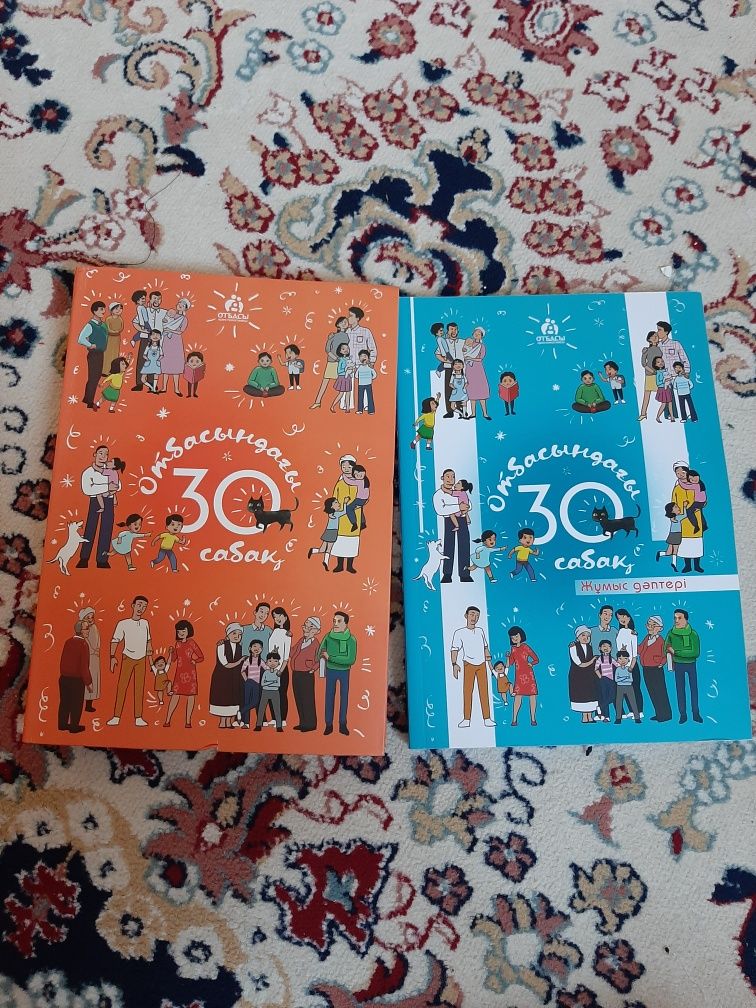 Отбасындағы 30 сабақ