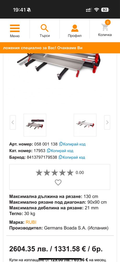 Машина за рязане на плочки и гранитогрес RUBI TZ-1300