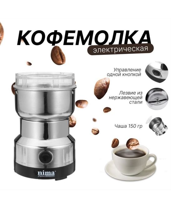 Кофемолка-измельчитель новый