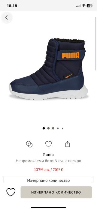 Непропокаеми боти “Puma”