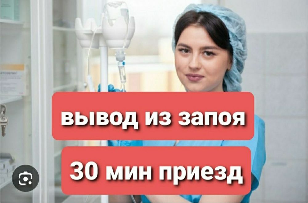 Вывод из запоя.Кодирование