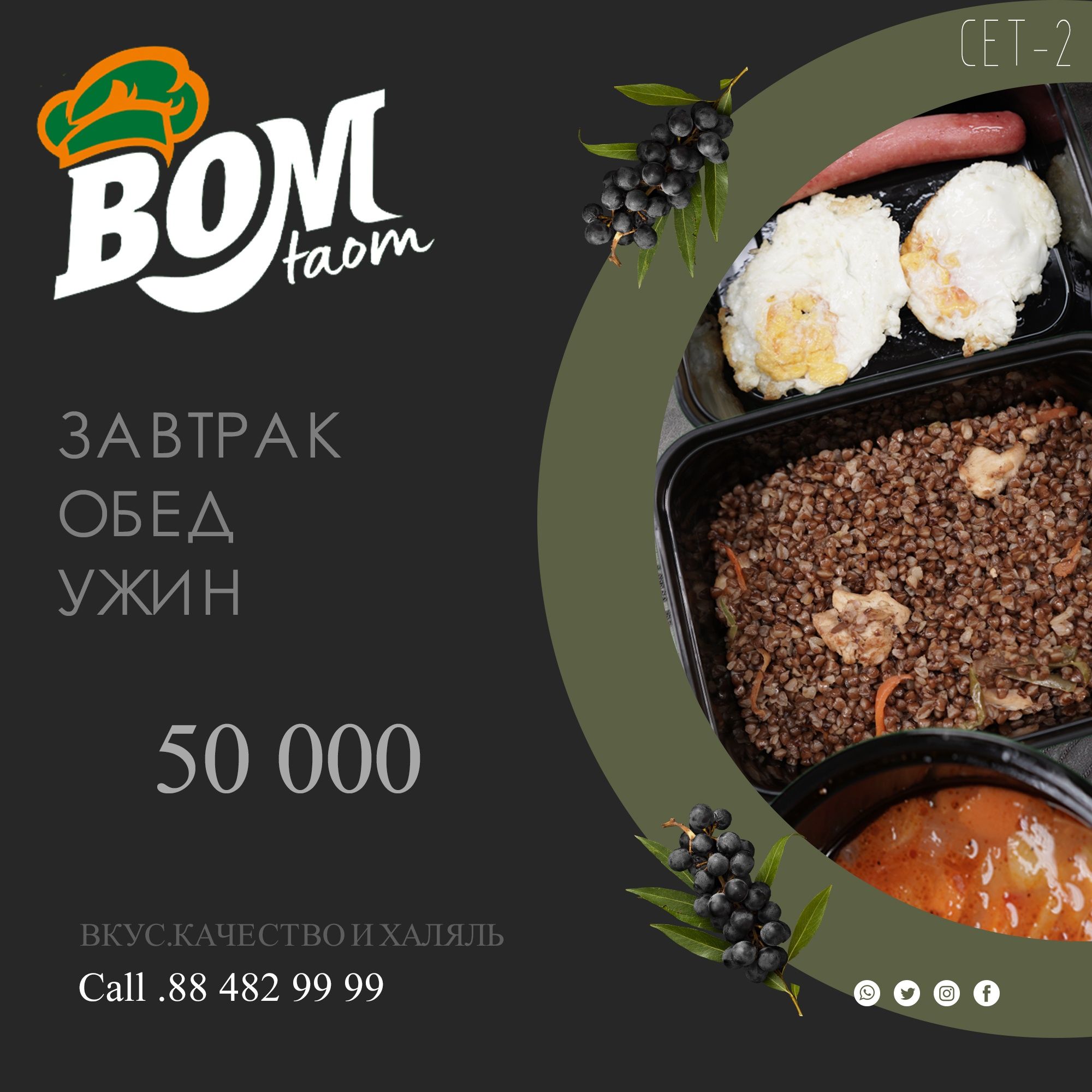 Нонушта.Тушлик.Кечки овкат