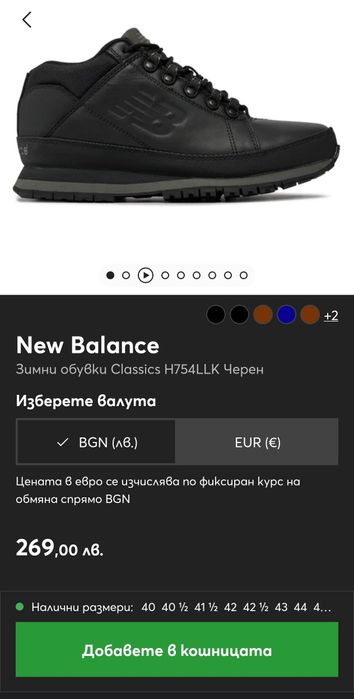 New Balance 754 зимни обувки 42,5