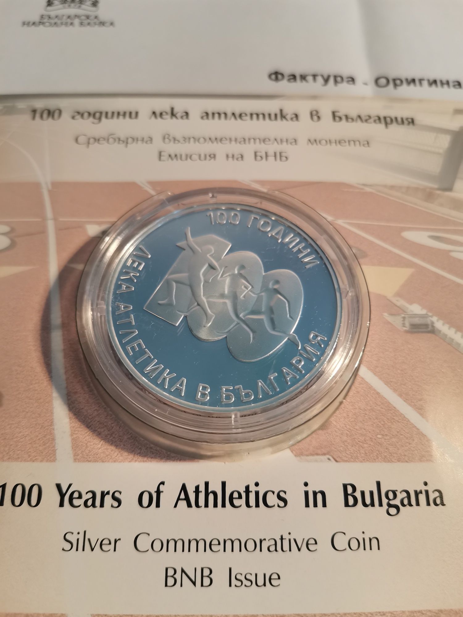 100г. Лека атлетика в България