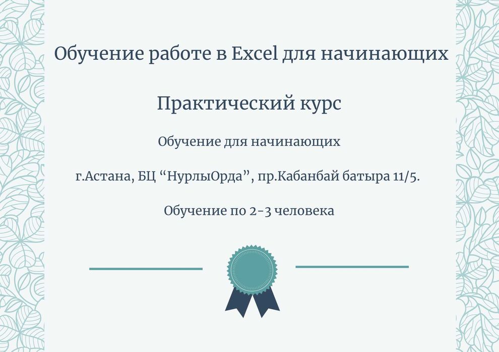 Курс «Обучение работе в Excel для начинающих». Эксель. 35 тыс.