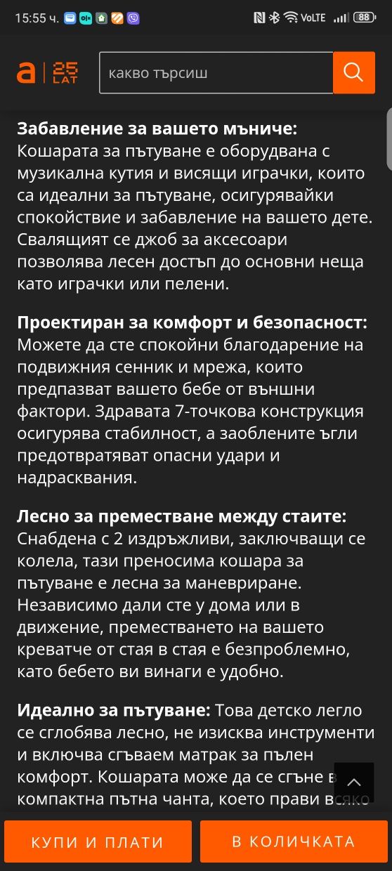 Бебешка кошара 3 в 1