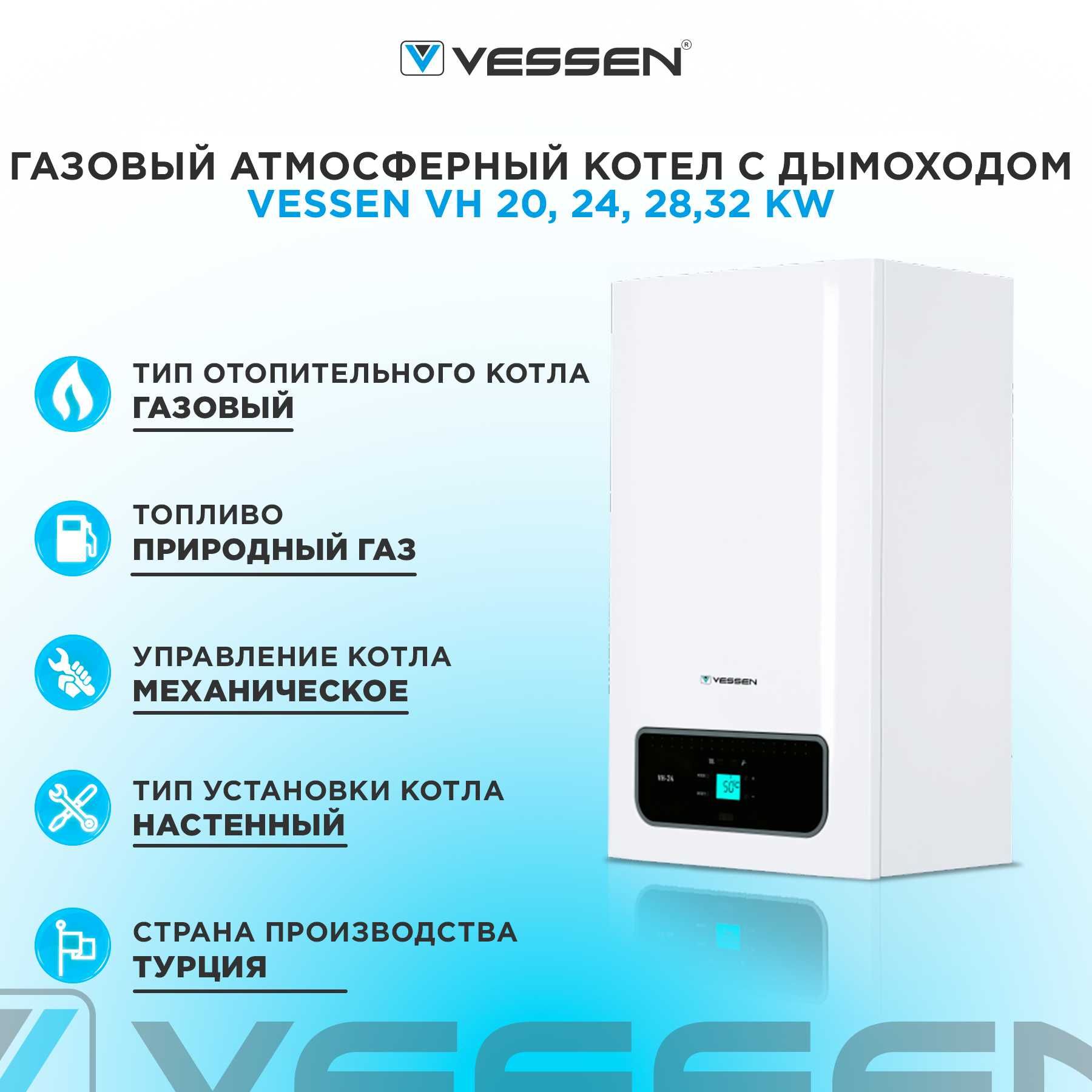 Vessen Двухконтурный Котел Газовый оптом Кател
