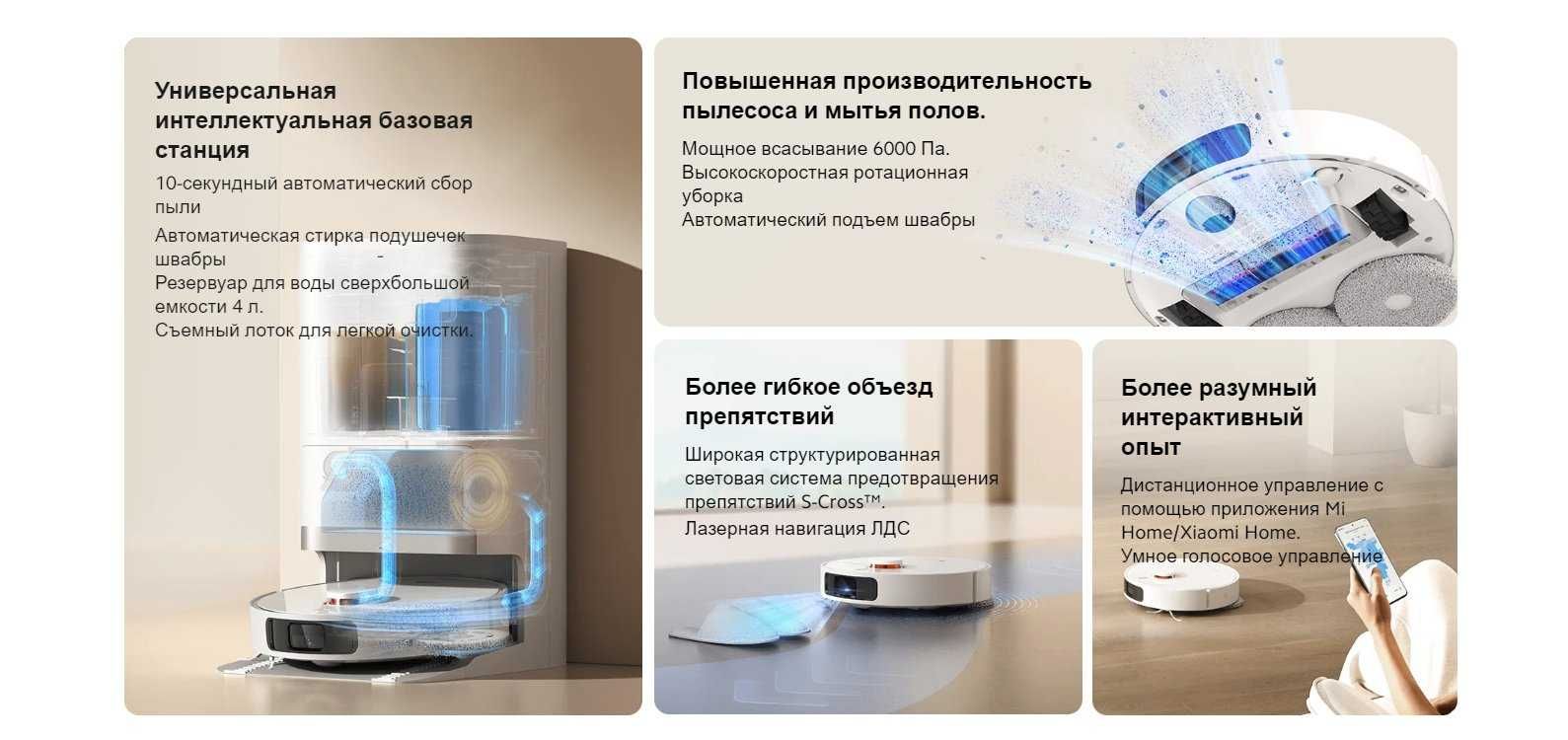 Умный робот пылесос Xiaomi Robot Vacuum X20+ со станцией для уборки