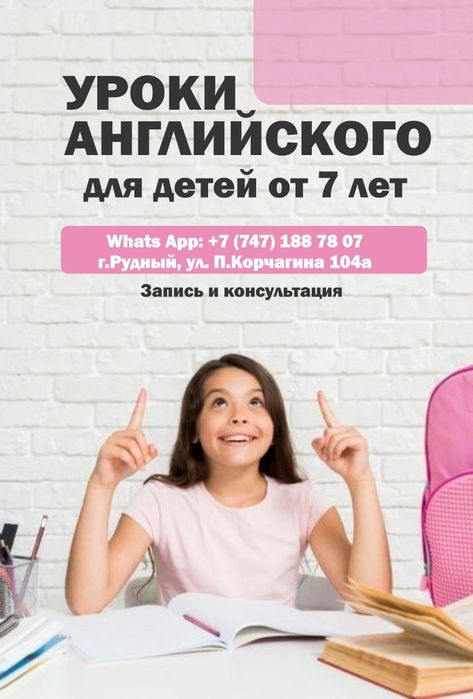 Репетитор Английского