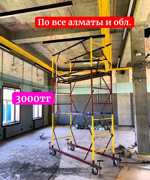 Аренда вышки туры, леса на колесах с доставкой