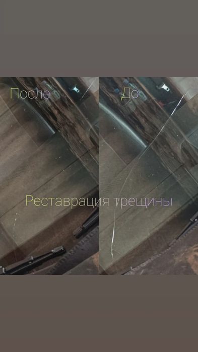 Реставрация автостекол