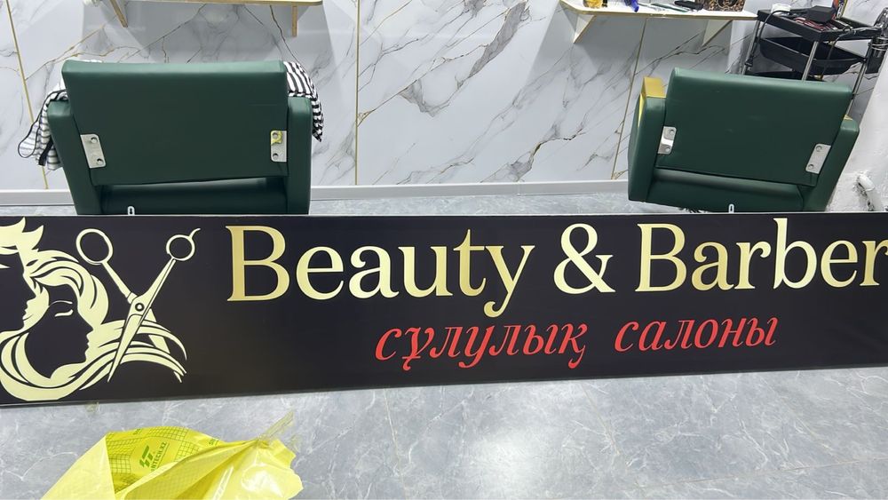 Продаётся баннер для салона красоты