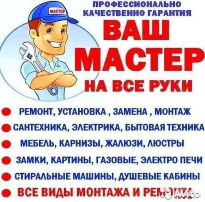 Услуга '' Муж на час''. Мелкосрочный ремонт по дому.