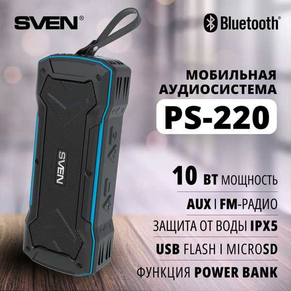 Колонка беспроводная блютуз Sven PS 220