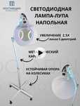 Лампа - лупа напольная