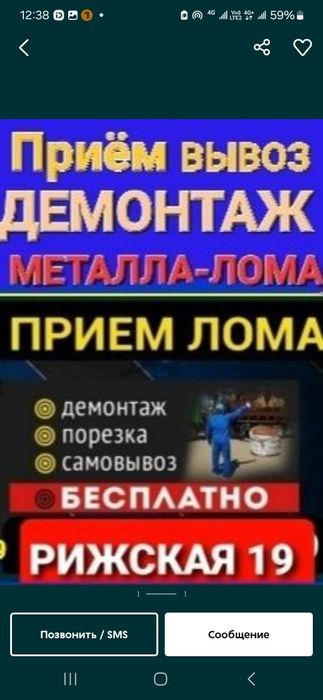 Приём металла кара темир металлом самовывоз дорого лом и Светной